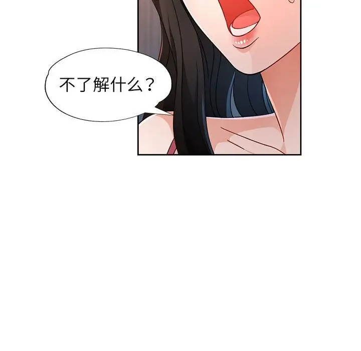 《脱轨关系》第42话图125