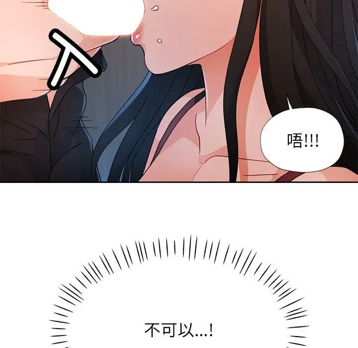 《脱轨关系》第42话图127