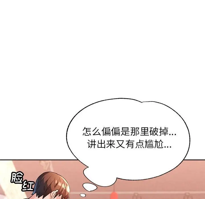《脱轨关系》第42话图15