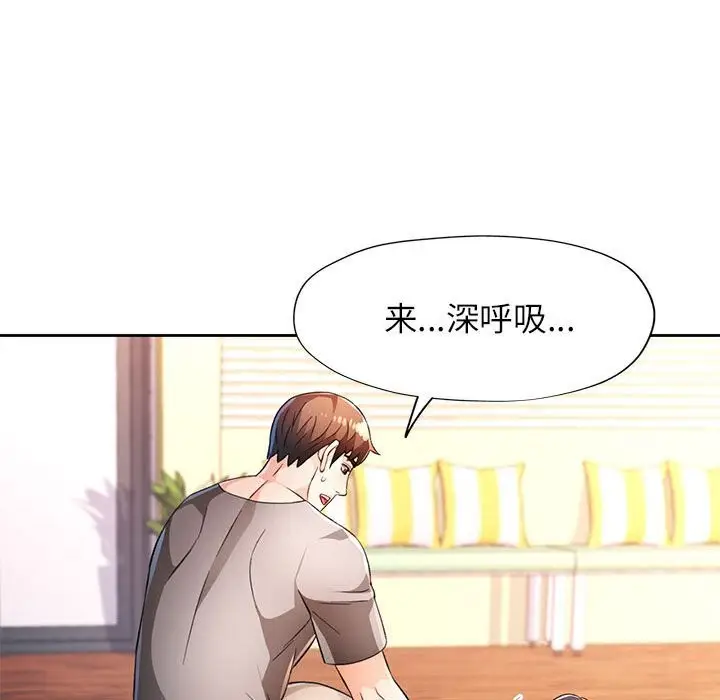 《脱轨关系》第42话图19