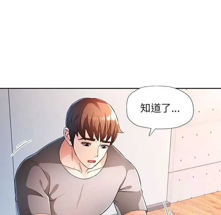《脱轨关系》第42话图21