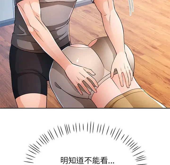 《脱轨关系》第42话图22
