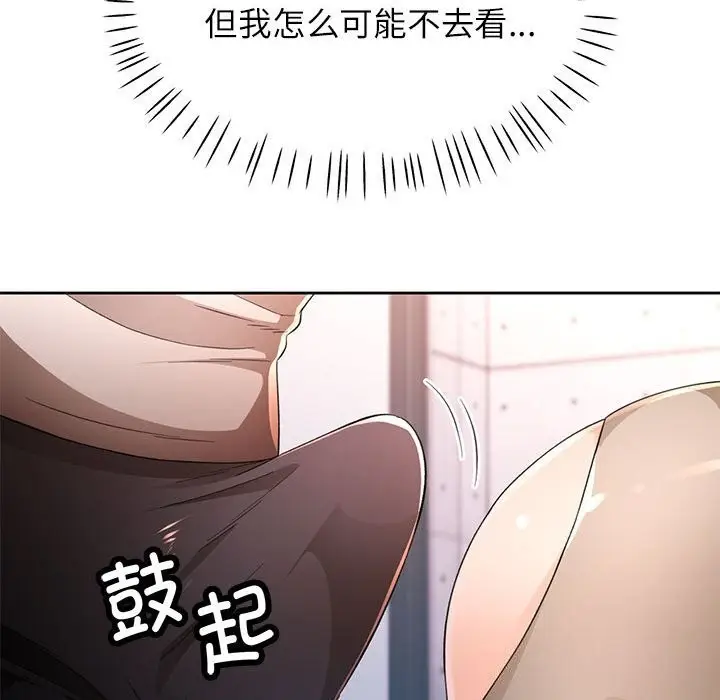 《脱轨关系》第42话图23
