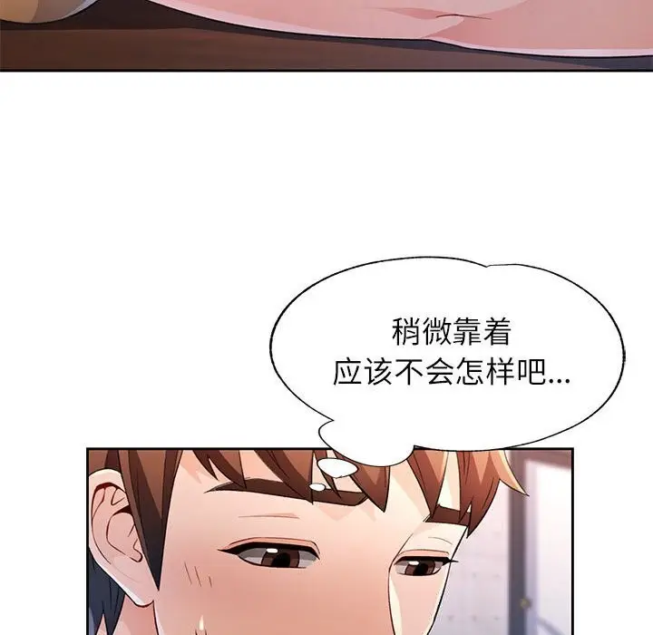 《脱轨关系》第42话图26