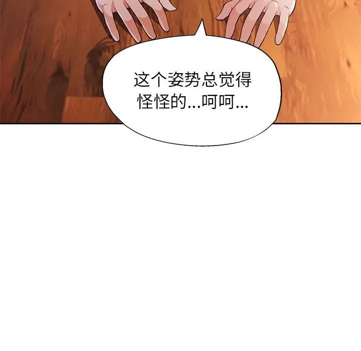 《脱轨关系》第42话图31