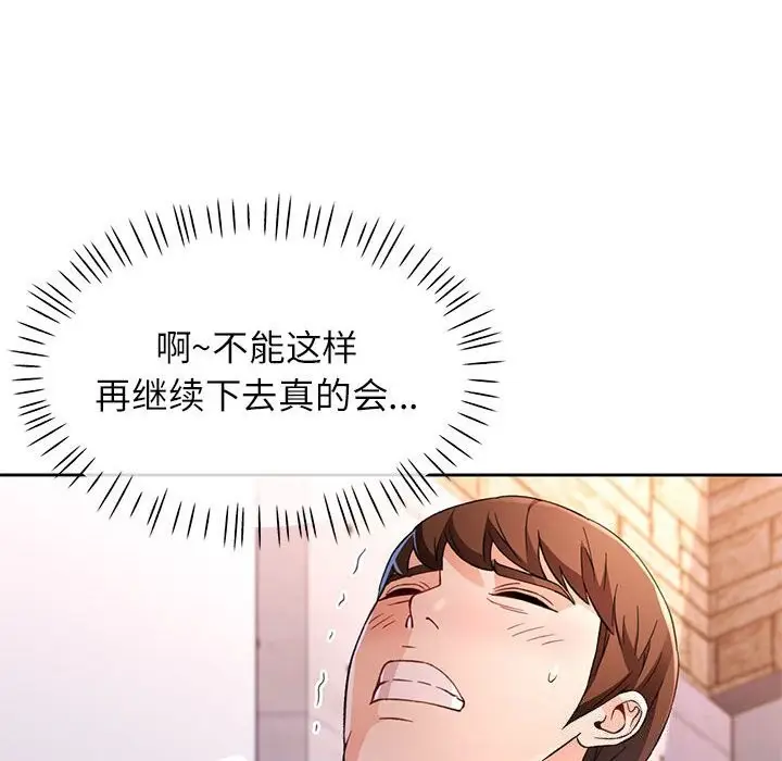 《脱轨关系》第42话图34