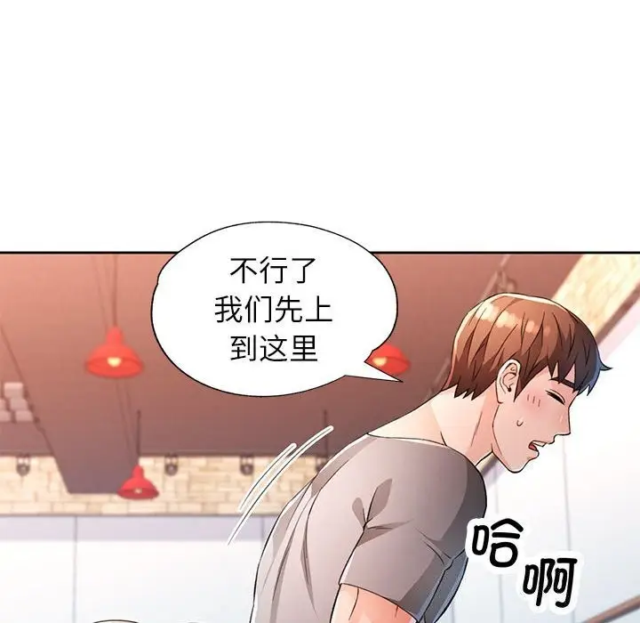 《脱轨关系》第42话图36