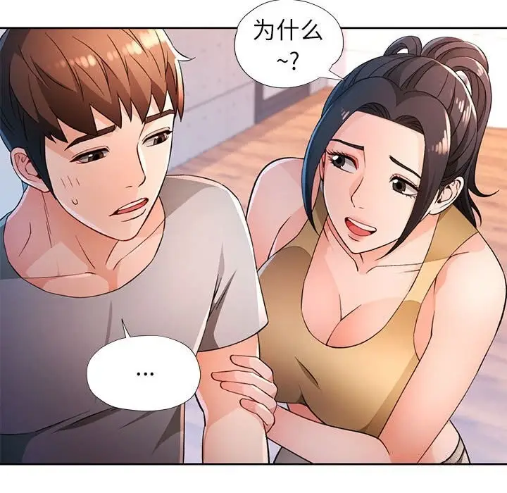 《脱轨关系》第42话图38
