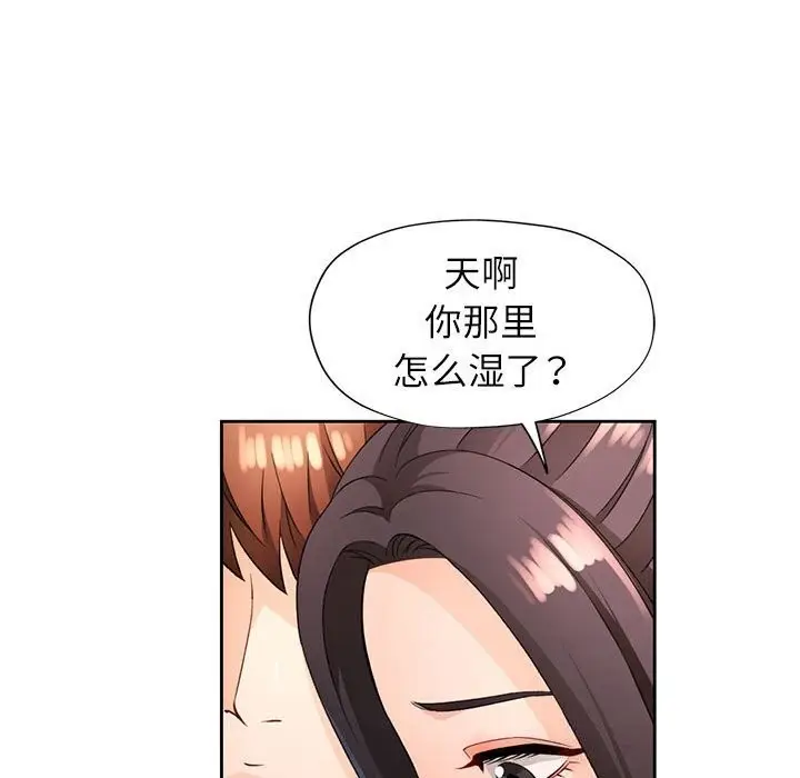 《脱轨关系》第42话图39