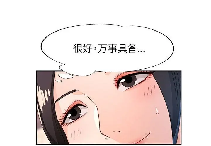 《脱轨关系》第42话图4
