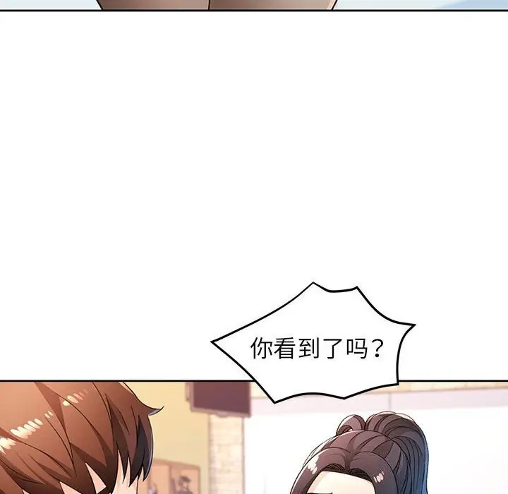 《脱轨关系》第42话图44