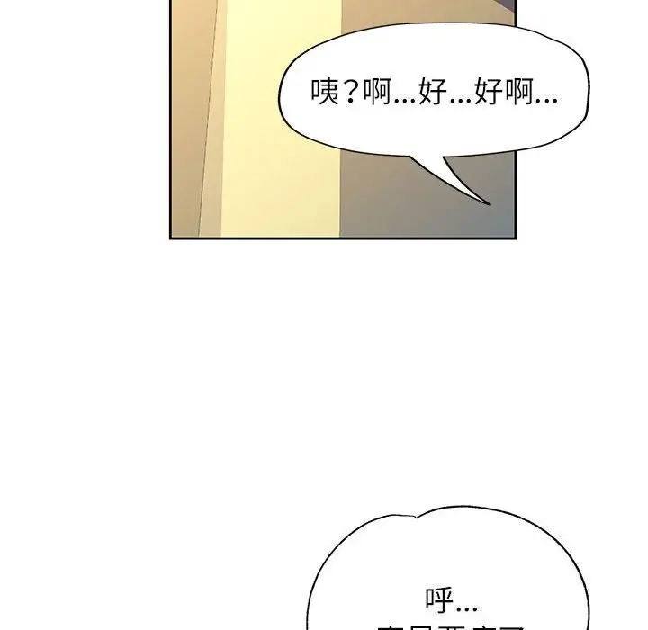《脱轨关系》第42话图47
