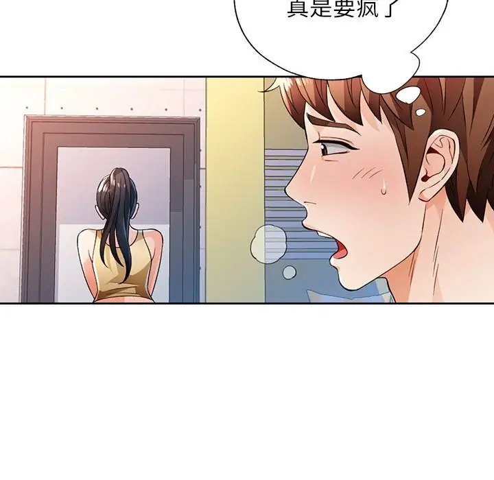 《脱轨关系》第42话图48