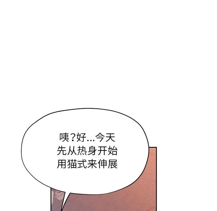 《脱轨关系》第42话图5