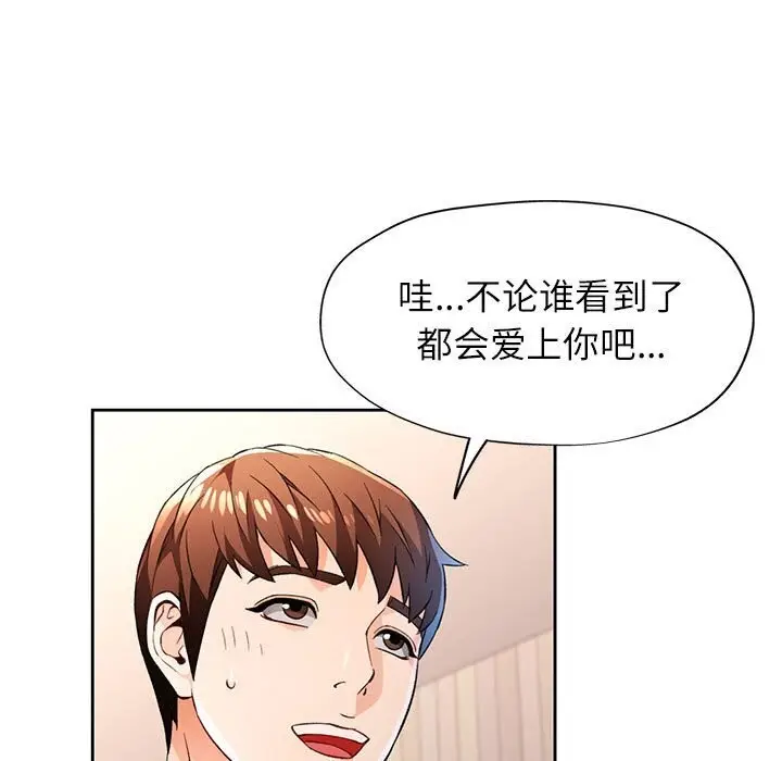 《脱轨关系》第42话图53
