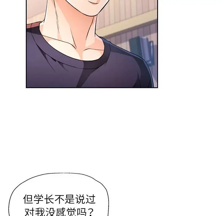 《脱轨关系》第42话图54