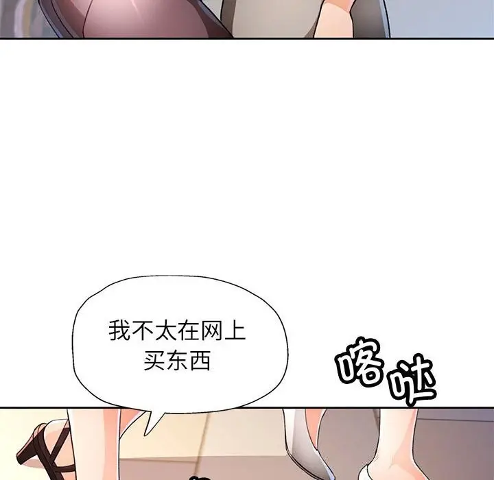《脱轨关系》第42话图56