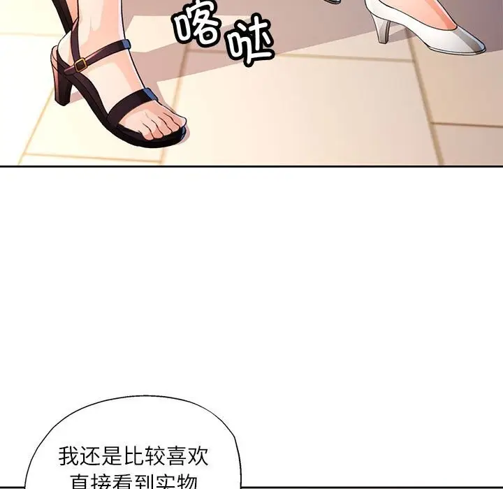 《脱轨关系》第42话图57