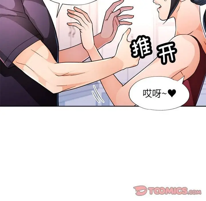 《脱轨关系》第42话图66