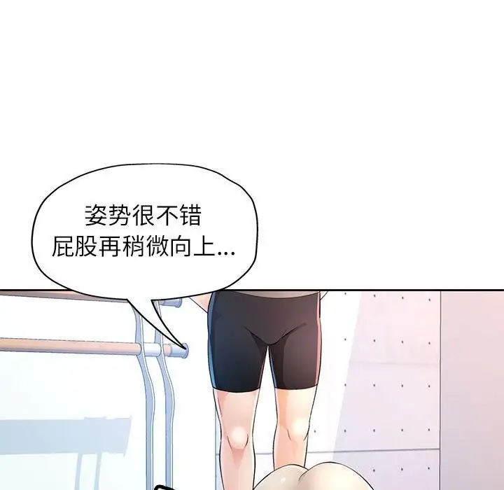 《脱轨关系》第42话图7