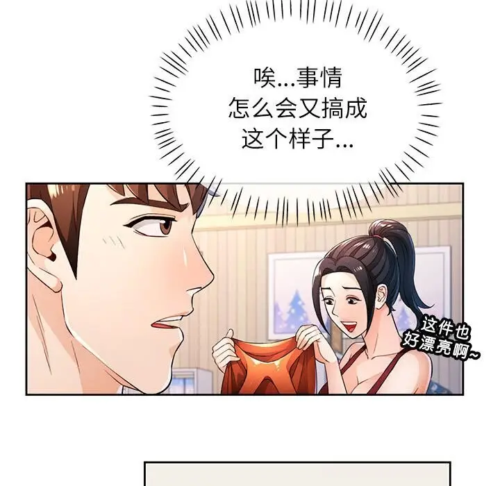 《脱轨关系》第42话图70