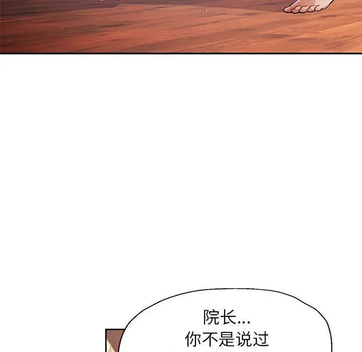 《脱轨关系》第42话图75