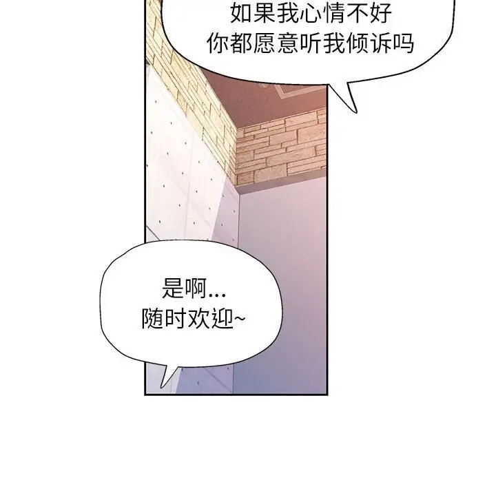 《脱轨关系》第42话图76