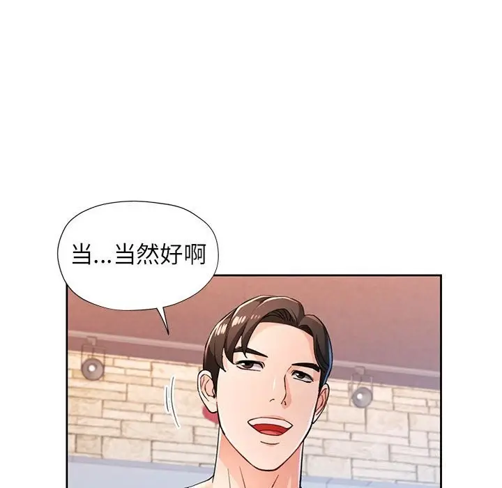 《脱轨关系》第42话图79