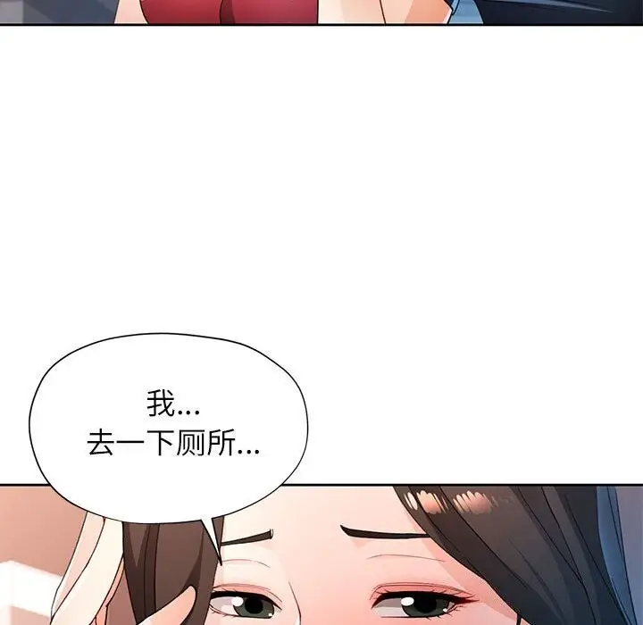 《脱轨关系》第42话图86