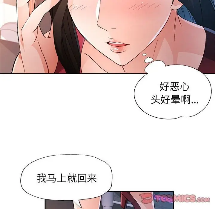 《脱轨关系》第42话图87