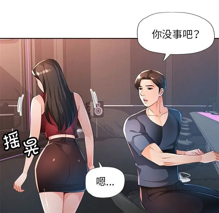 《脱轨关系》第42话图89