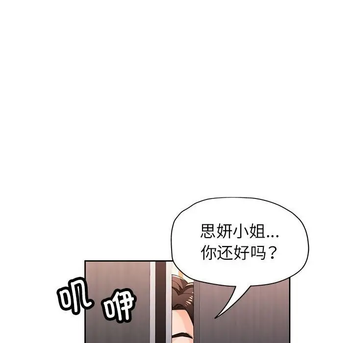 《脱轨关系》第42话图93
