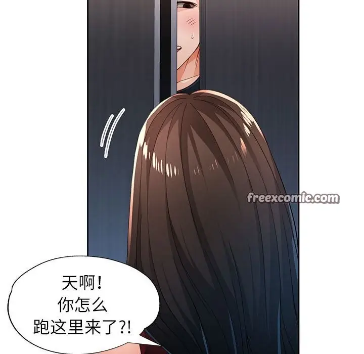 《脱轨关系》第42话图94
