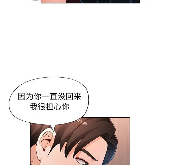 《脱轨关系》第42话图95