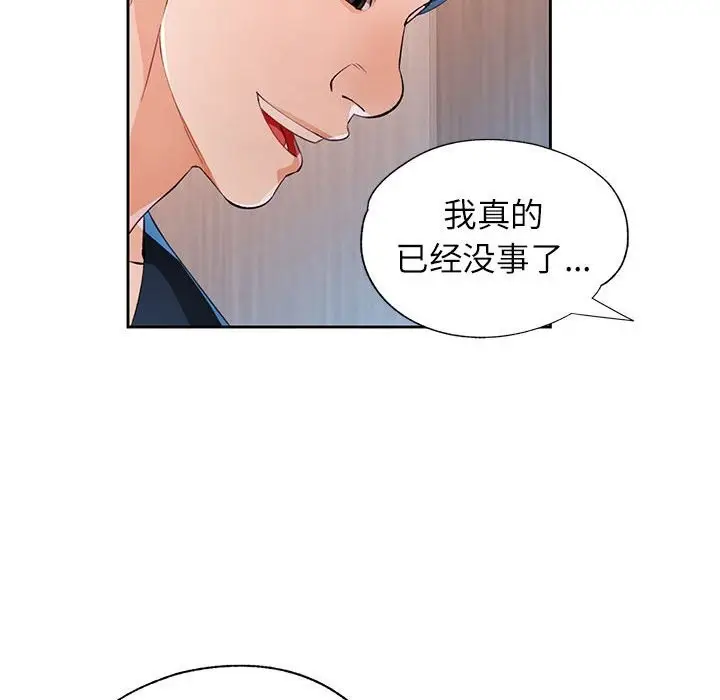 《脱轨关系》第42话图96