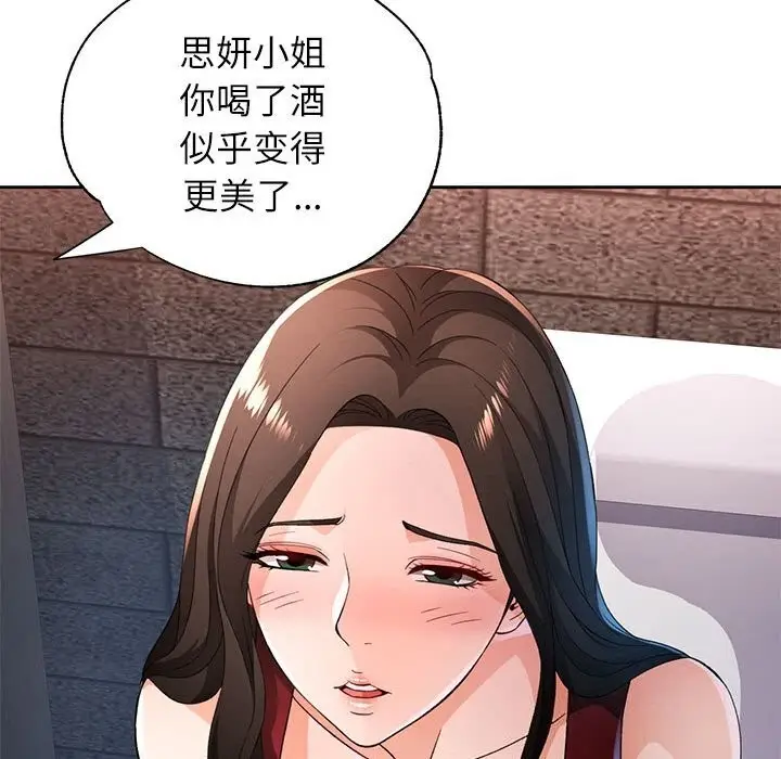 《脱轨关系》第42话图97