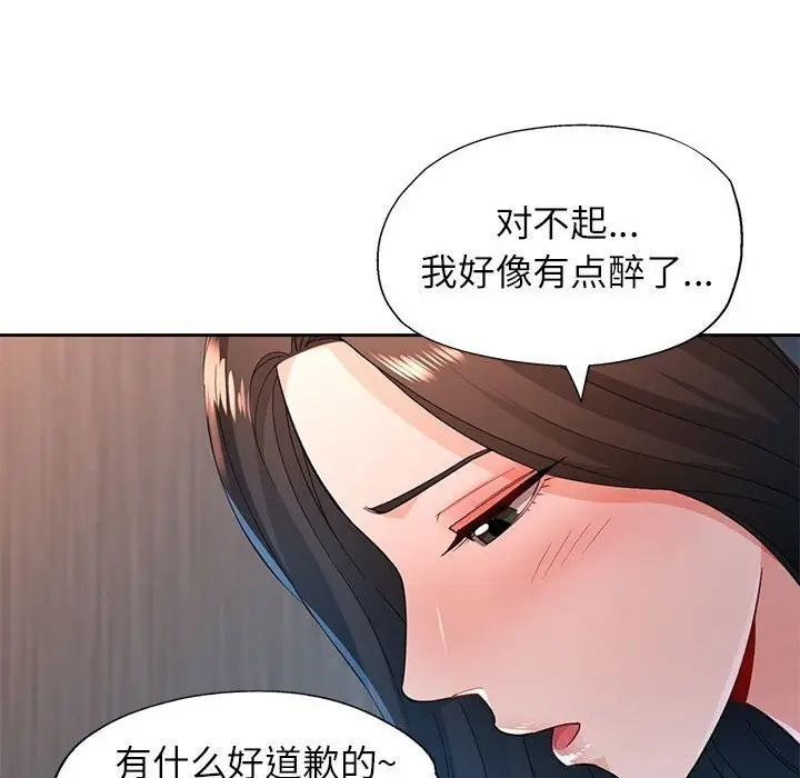 《脱轨关系》第42话图99