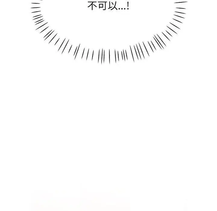 《脱轨关系》第43话图10