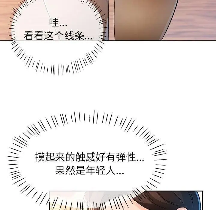 《脱轨关系》第43话图101