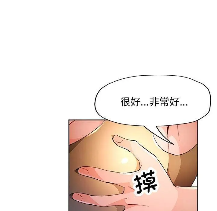 《脱轨关系》第43话图103