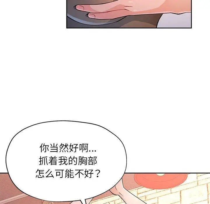 《脱轨关系》第43话图104
