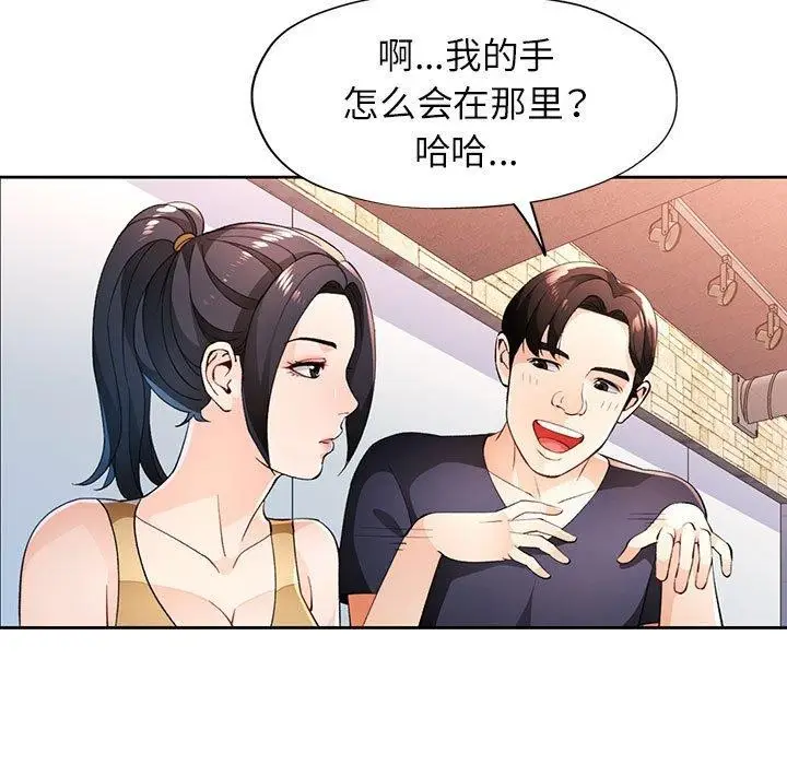 《脱轨关系》第43话图107