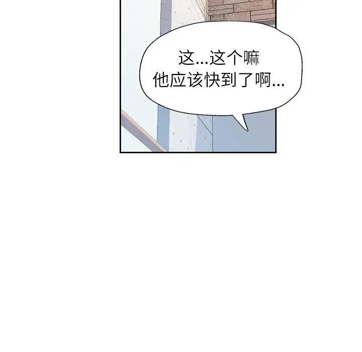 《脱轨关系》第43话图109