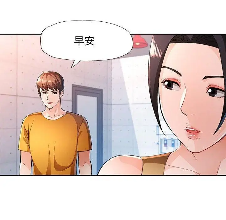 《脱轨关系》第43话图110
