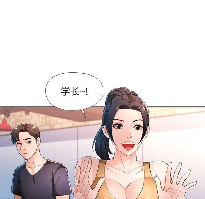 《脱轨关系》第43话图111
