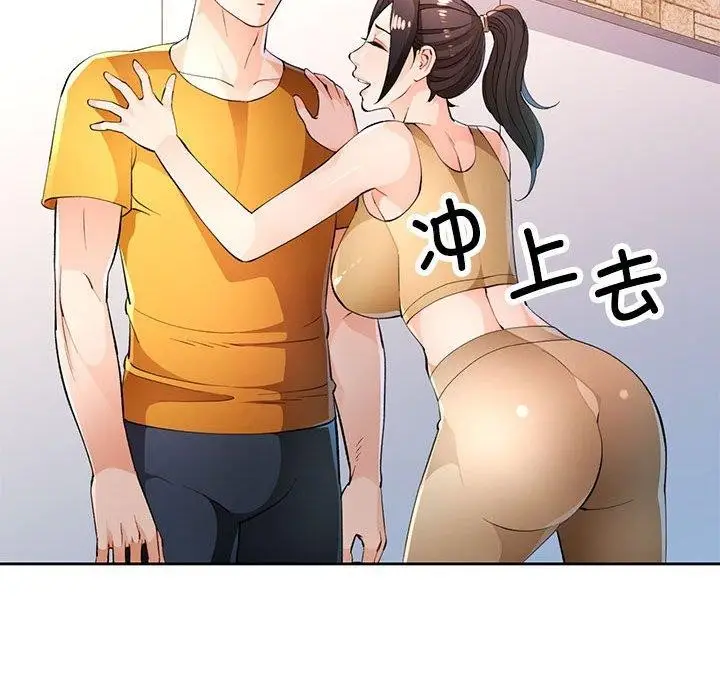 《脱轨关系》第43话图113