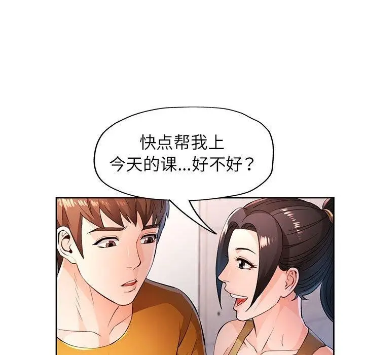 《脱轨关系》第43话图114