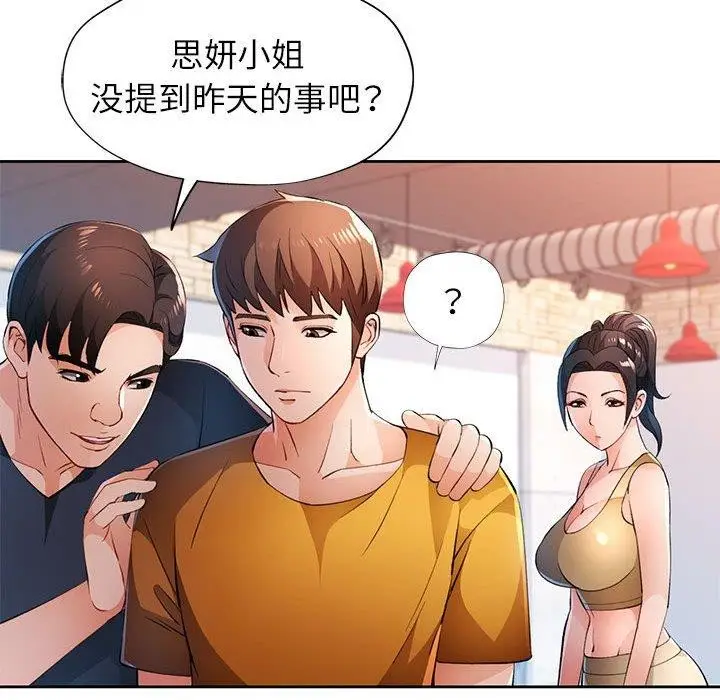 《脱轨关系》第43话图117