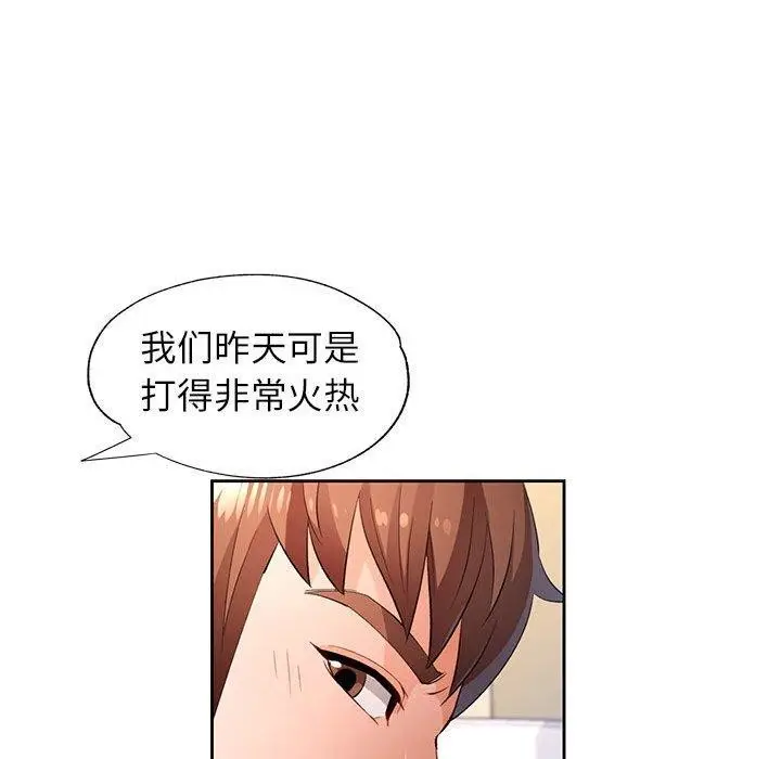 《脱轨关系》第43话图118