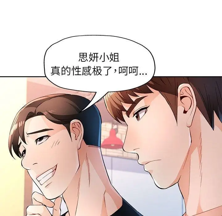《脱轨关系》第43话图120